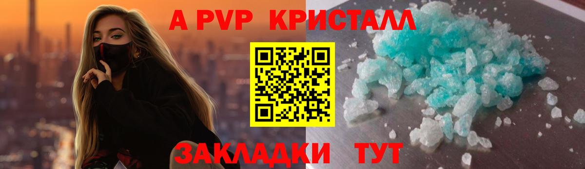 A PVP  APVP кристаллы  Alpha-PVP крисы CK  Топки  Вход с VPN  Alfa_PVP Соль 