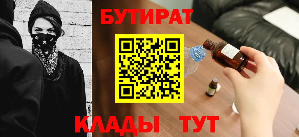 Топки  Бутират 99%  БУТИРАТ  Вход с VPN 