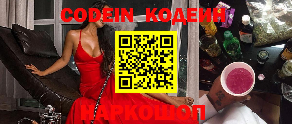 Топки  Кодеиновый сироп Lean напиток Lean (лин)  Вход с VPN  Codein напиток Lean (лин) 