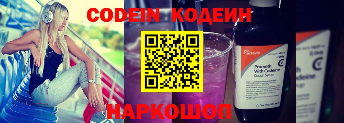 Кодеиновый сироп Lean Purple Drank Топки