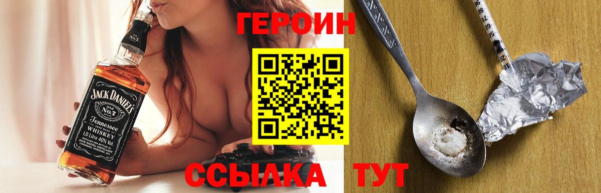 ГЕРОИН герыч Топки